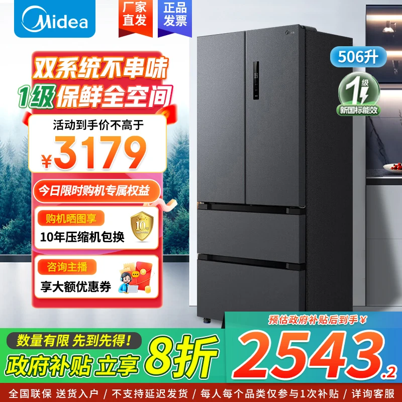 【政府补贴】美的532保鲜全空间冷冻冷藏法式多门冰箱