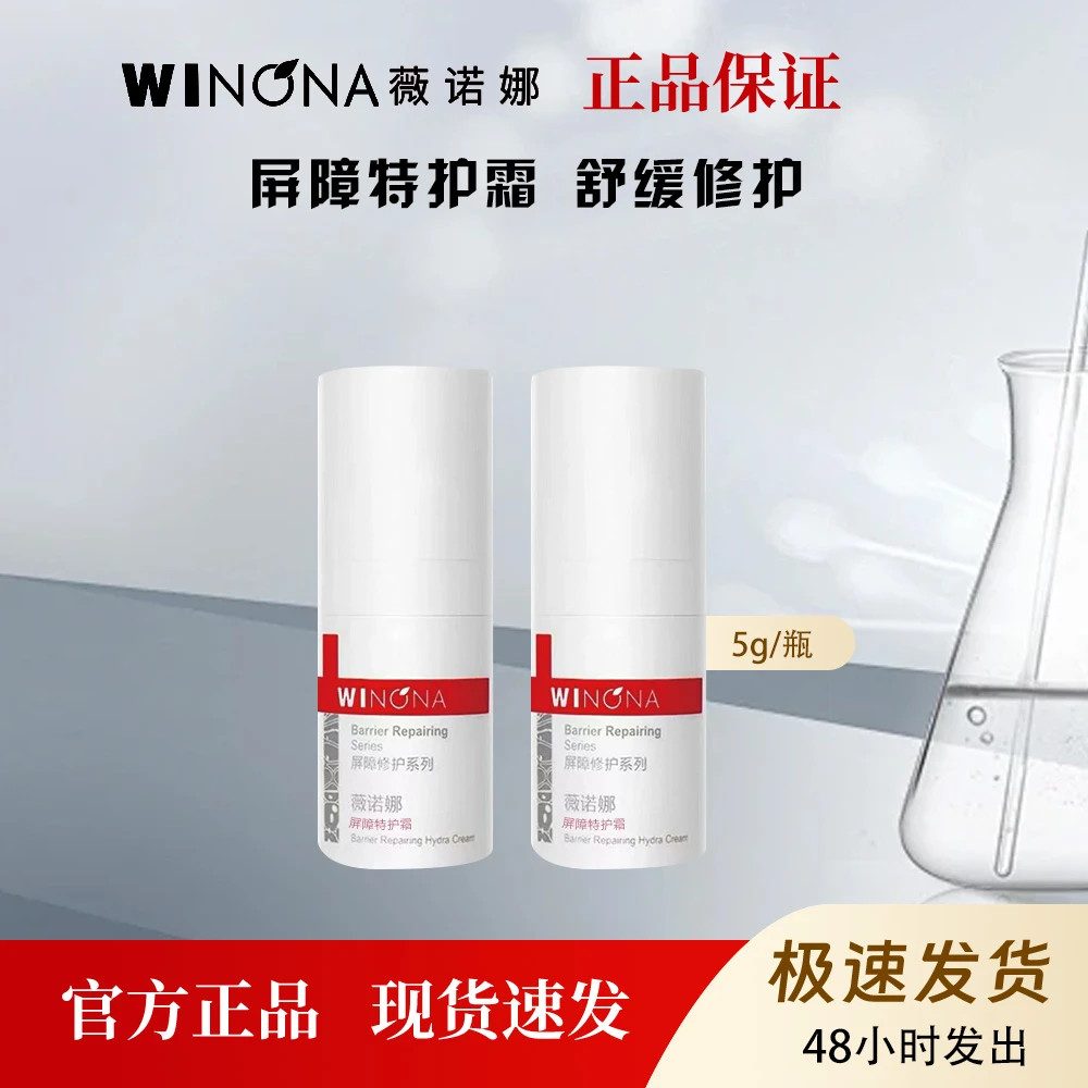 屏障特护霜舒缓修护敏感肌补水保湿2瓶