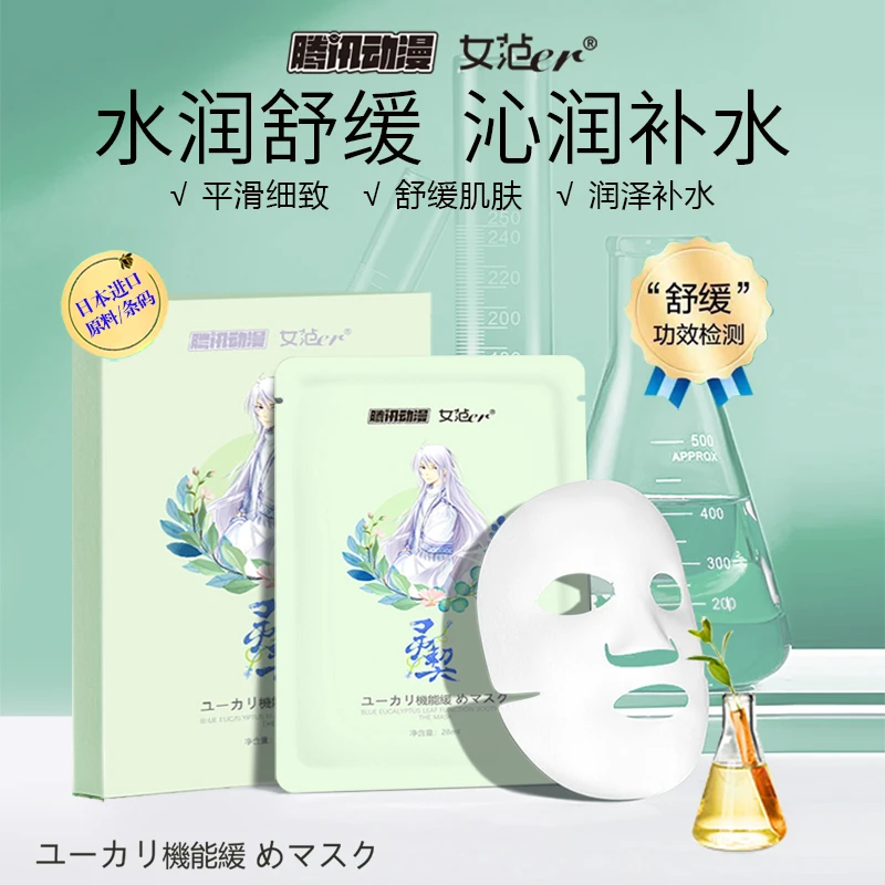 女范er蓝桉叶机能舒缓面膜