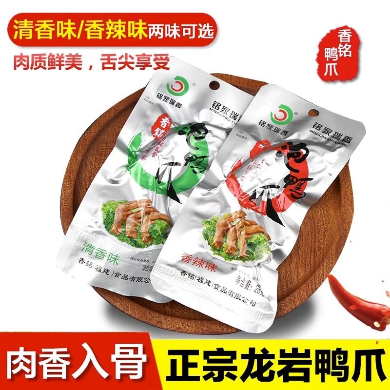 香铭龙岩泡鸭爪福建特产香辣卤味休闲零食鸭掌小吃