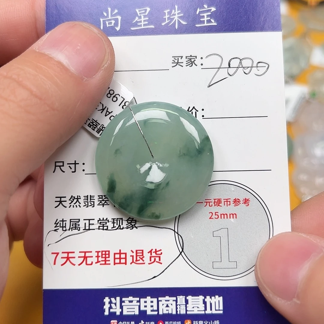 小***!翡翠未镶嵌吊坠(不含链)