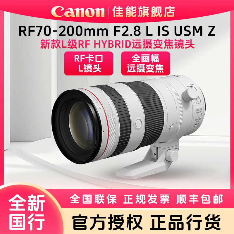 佳能RF70-200mm F2.8 L IS USM Z 大光圈长焦远摄变焦微单镜头