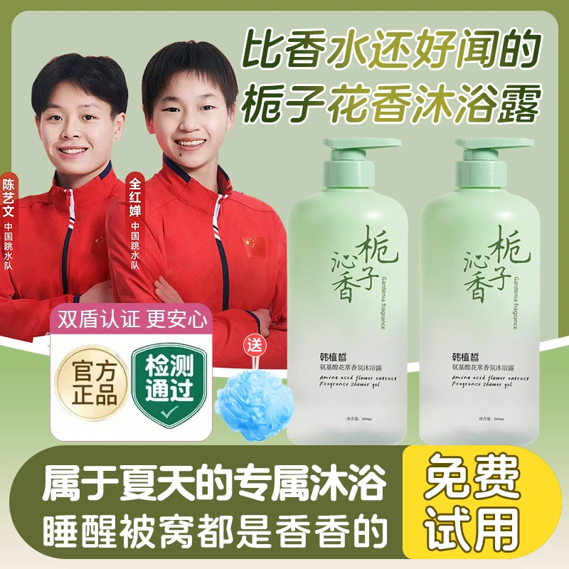 【官方正品】栀子花沐浴露持久留香72浓香小时男女士家庭专用大容量