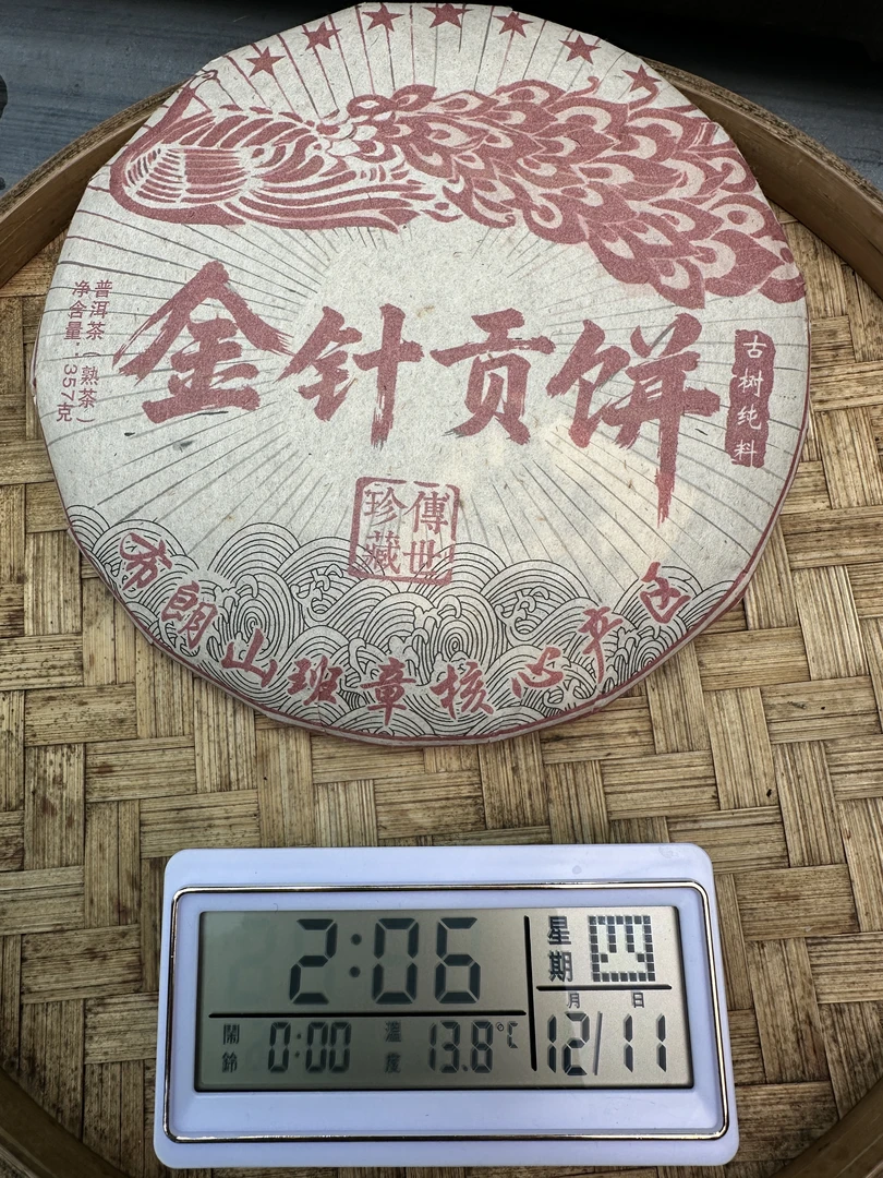 Y0182-2016年布朗山班章核心金针贡饼熟茶 12月10
