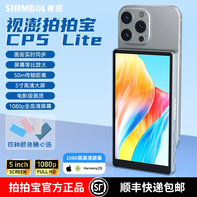 视澎拍拍宝CP5Lite自拍投屏神器自拍显示屏手机后置镜头自拍高清