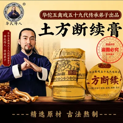 [工厂福利】土方草本断续膏外用便携家用【试用一瓶】