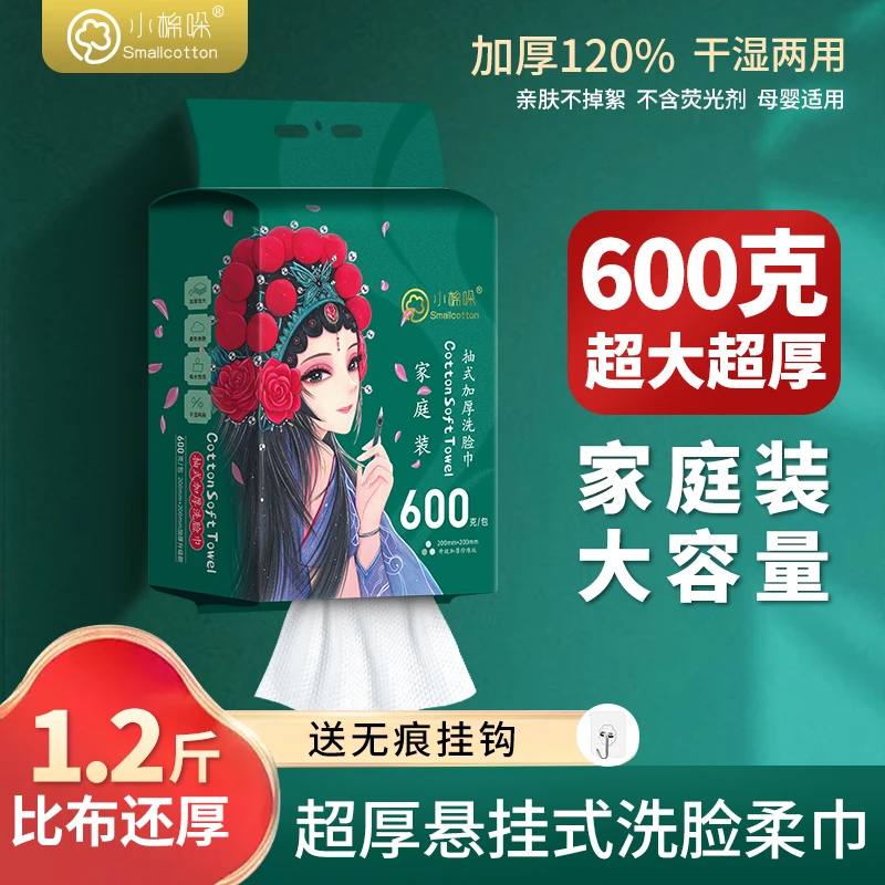 小棉哚洗脸巾不掉毛不掉絮无荧光剂母婴可用擦脸巾干湿两用卸妆巾