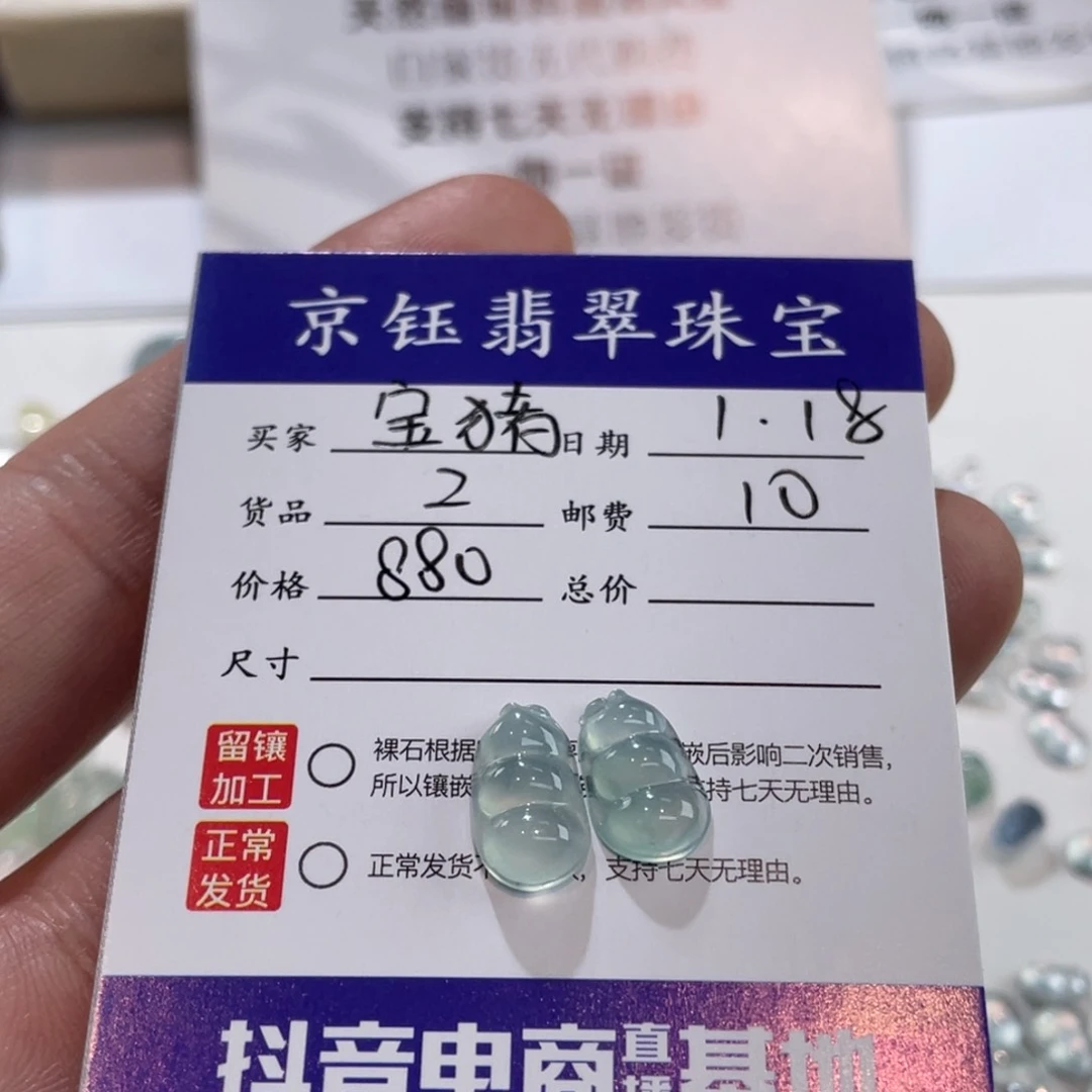 翡翠裸石宝**。裸石豆子