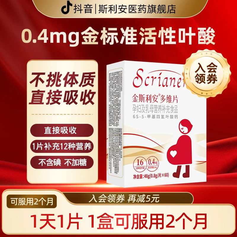 斯利安活性叶酸片活性叶酸孕妇备孕孕期复合维生素锌硒多维片