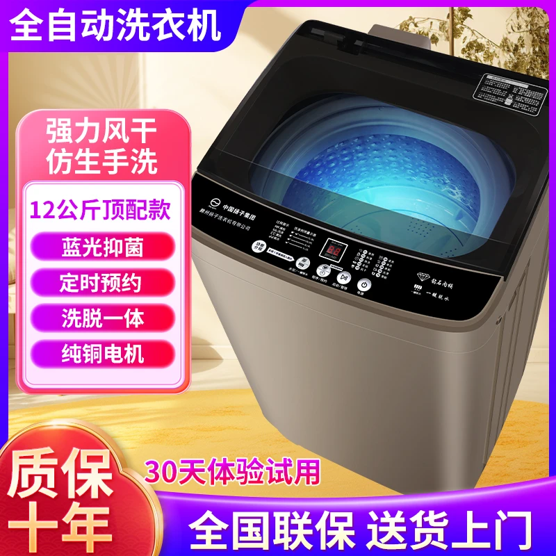 12公斤全自动洗衣机洗脱一体仿生手洗不伤衣懒人神器租房宿舍必备
