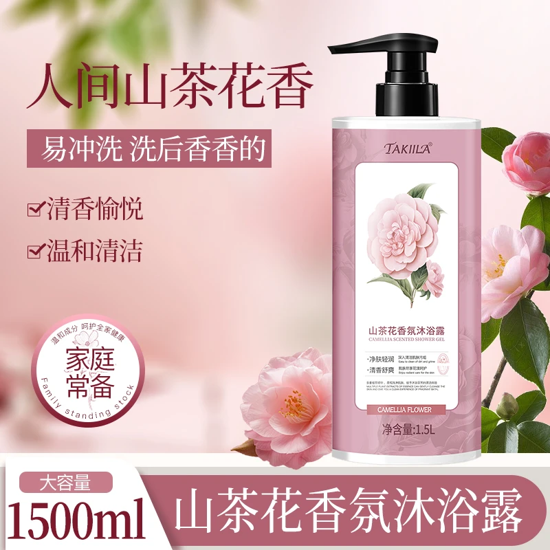 3斤装山茶花沐浴露男女士持久留香补水保湿香水香氛大容量家庭装