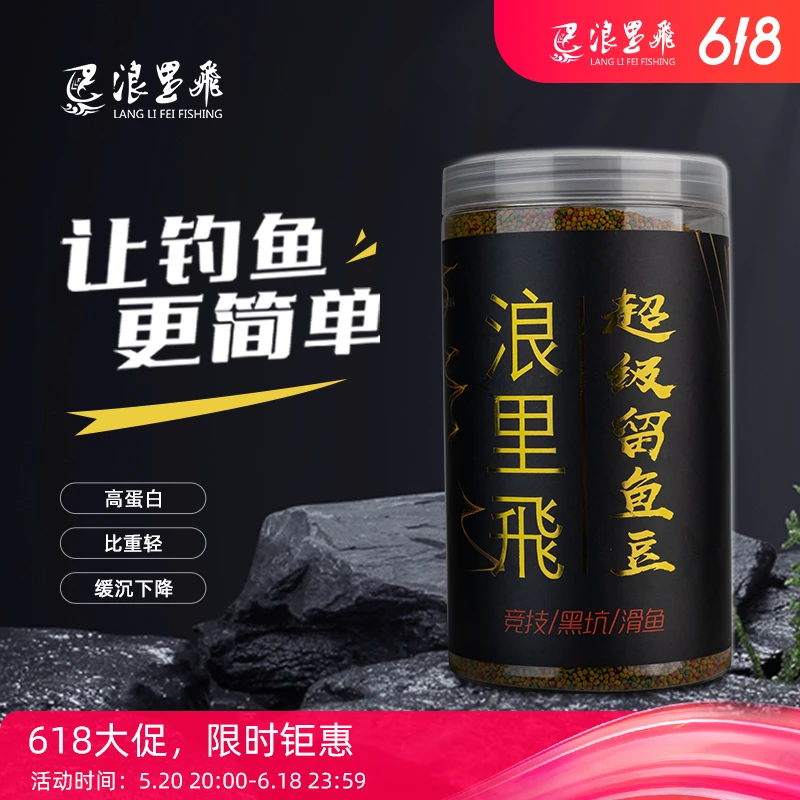 浪里飛留鱼豆轻比重偷驴 老猾鱼搭配散炮竞技黑坑饵料