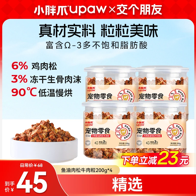 【交个朋友专属】狗零食牛肉粒鱼油拌饭肉松成幼犬磨牙宠物零食营养