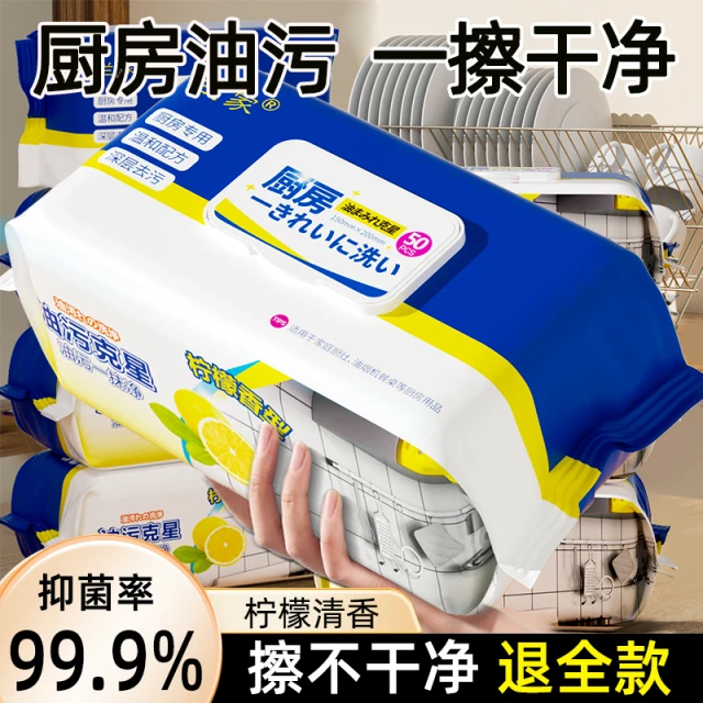 兰家厨房湿巾去污去油家用强力加大加厚擦油烟机一擦净一次性去污