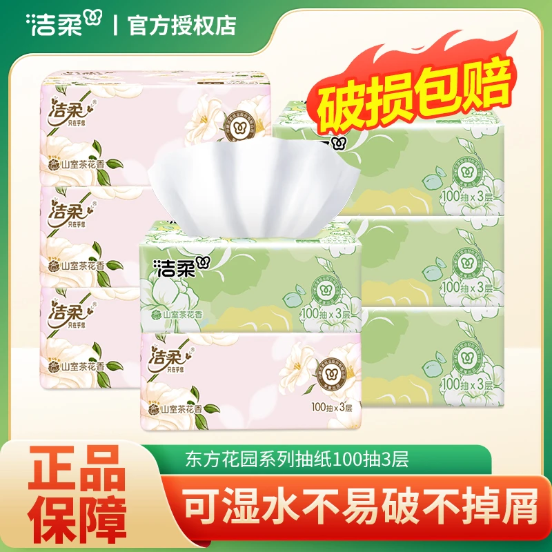 【4包+4包】洁柔抽纸山室茶花香可湿水面巾纸家用抽取式卫生纸餐纸