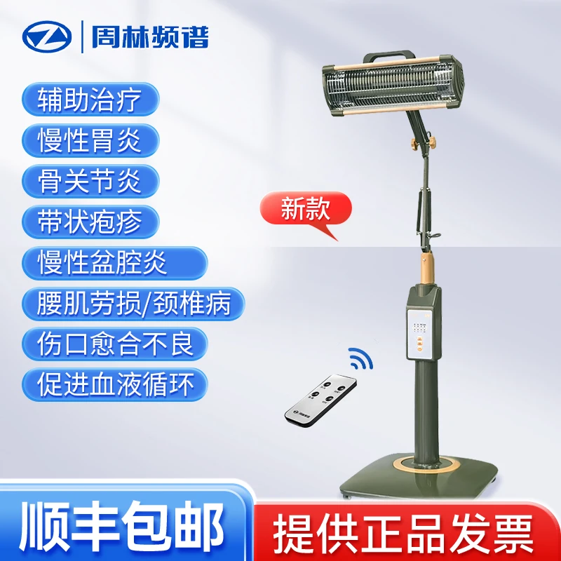 Zhoulin/周林频谱频谱治疗仪 WS-101D管式红外线理疗灯治疗仪烤灯