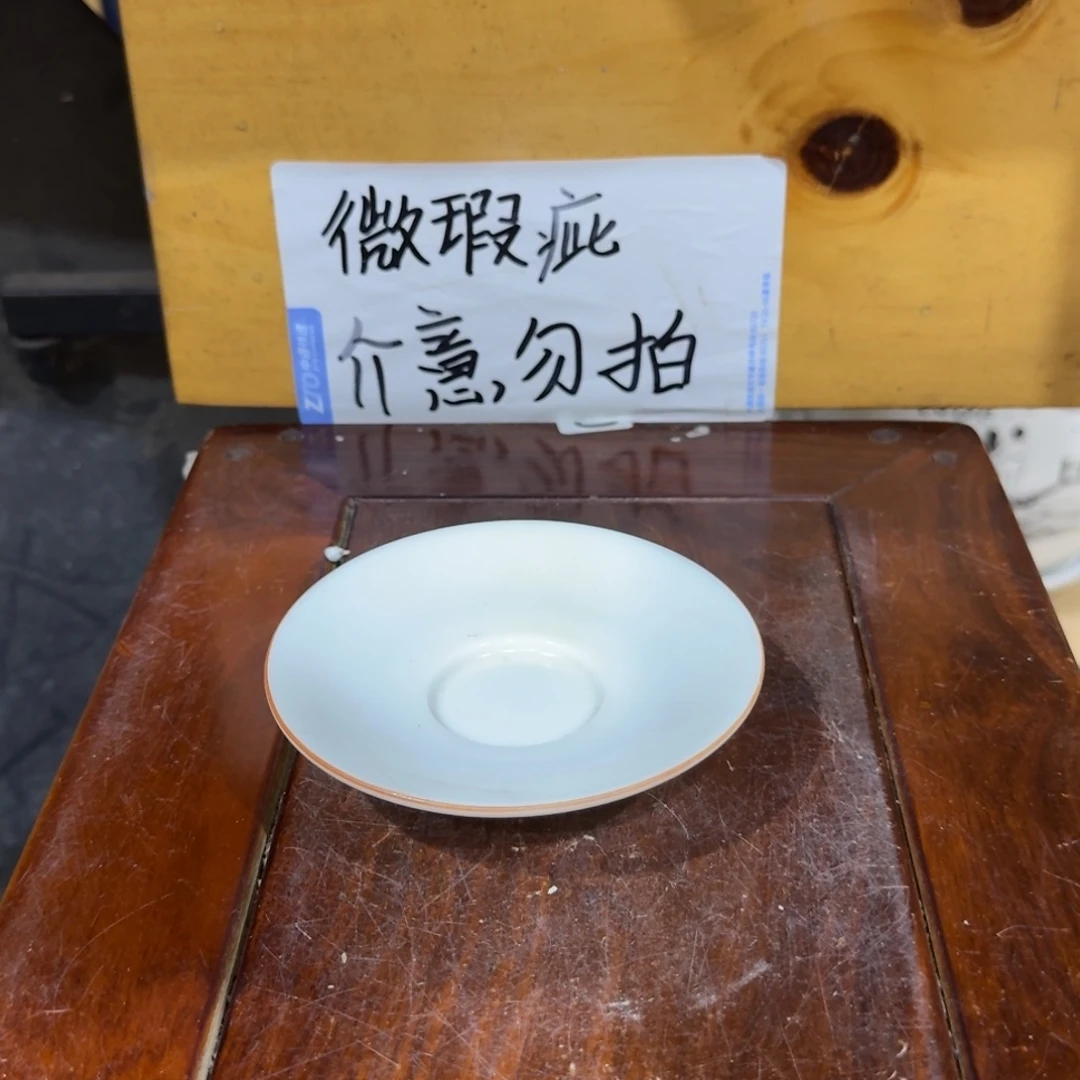 微瑕疵介意勿拍陶瓷器皿X636
