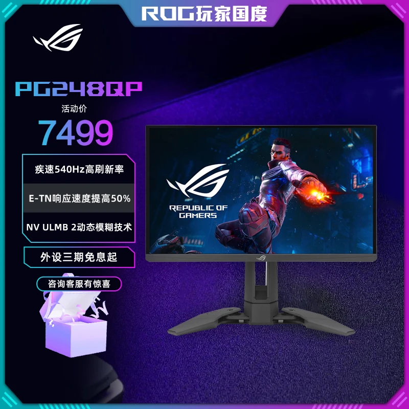 ROG PG248QP24英寸高刷电竞显示器240Hz超频540Hz显示器G-SYNC