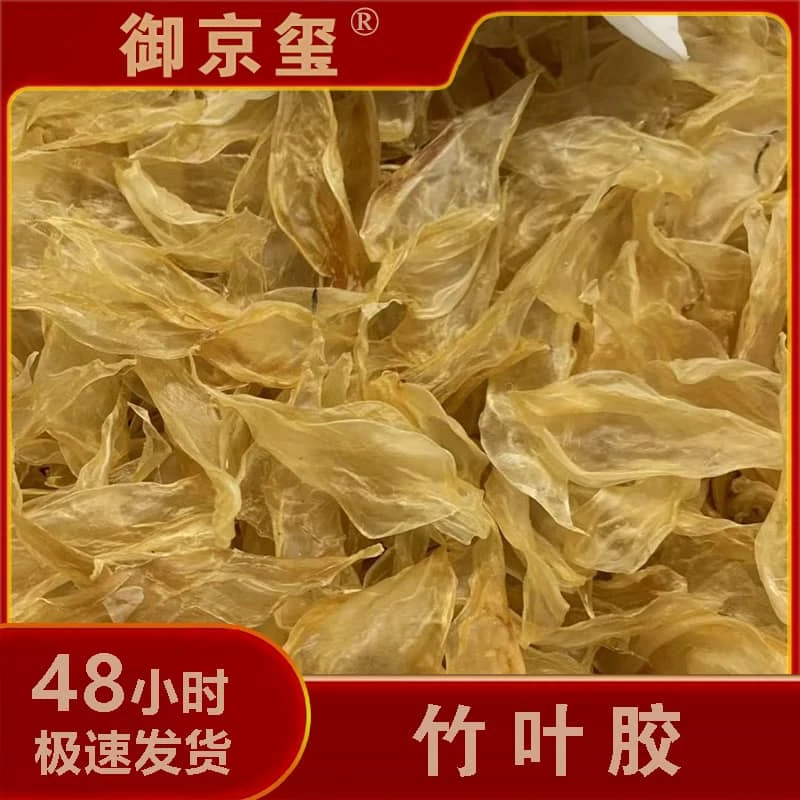 【竹叶胶】精选品质 干货