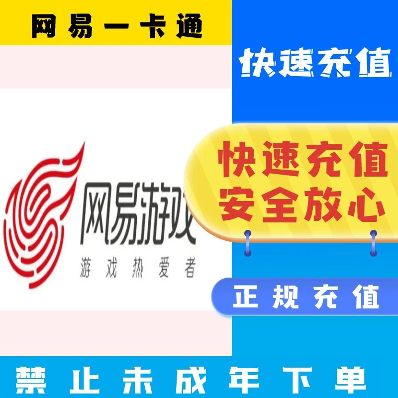 (快)梦幻西游网易一卡通逆水寒点卡快充值兑换寄售通用点数