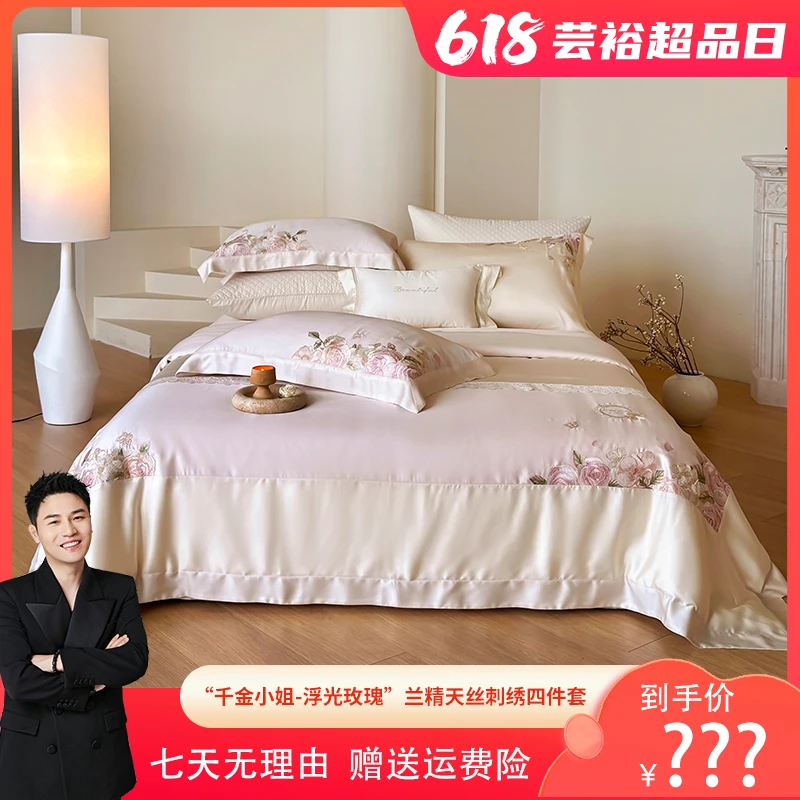 【衣哥专属】“千金小姐-浮光玫瑰”兰精天丝刺绣四件套254JT060