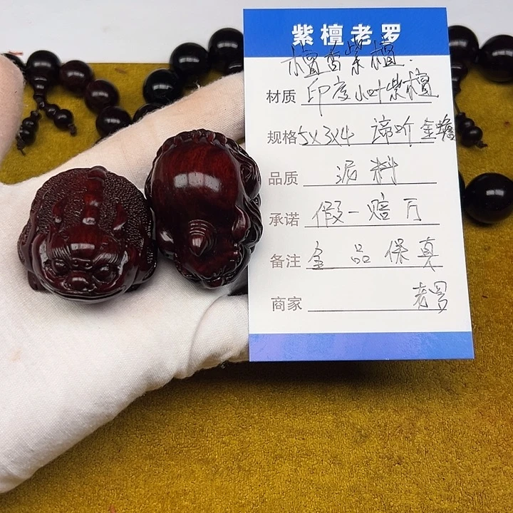 小叶紫檀手串/手链蒂听、金蟾