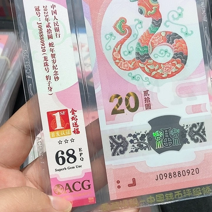 塑料品*金蛇送福098880920