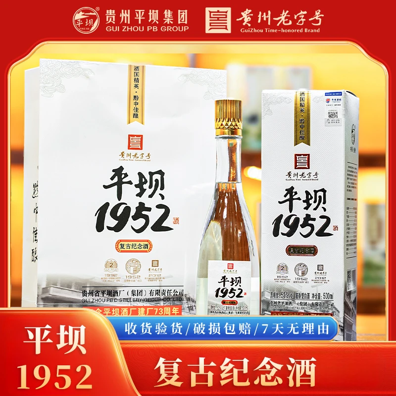PINGBA/平坝平坝1952·复古纪念酒纯粮53度酱香型白酒53%Vol500