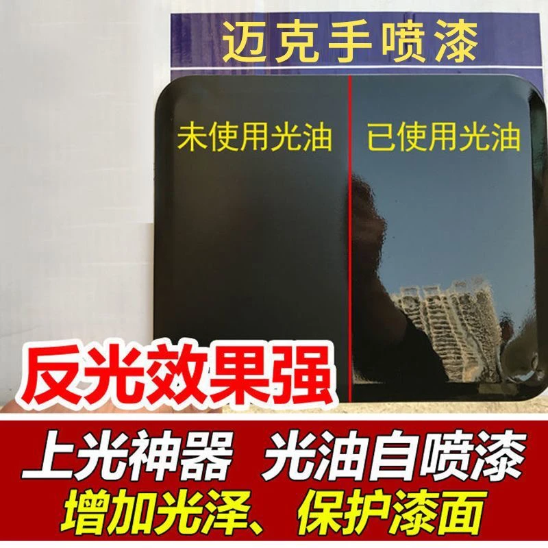 迈克光油自喷漆汽车清漆透明亮光金油车漆面修复翻新上光漆手摇漆