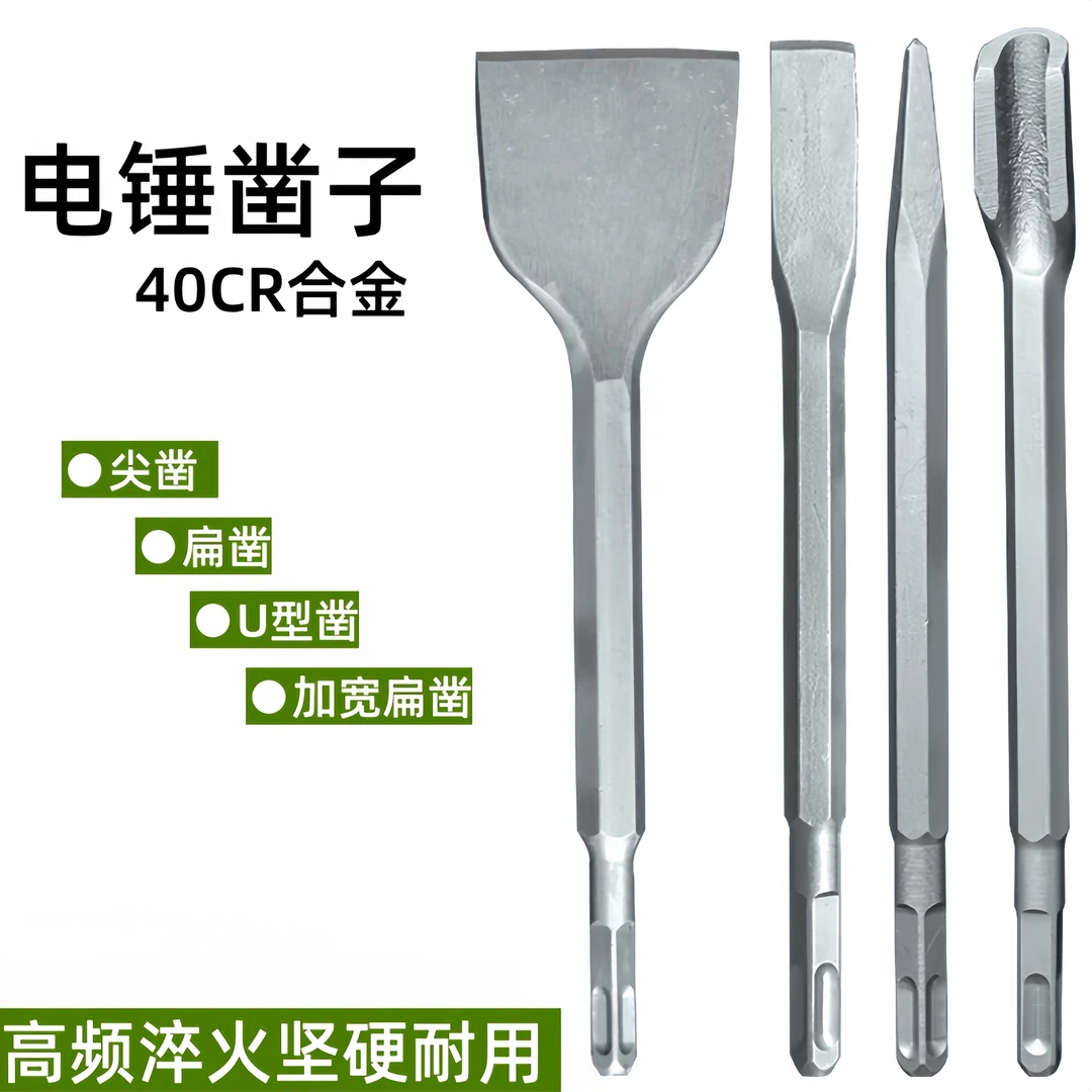 电锤电镐凿子铲头开槽钻头方头扁凿圆柄开线槽凿六角方柄锤头超薄