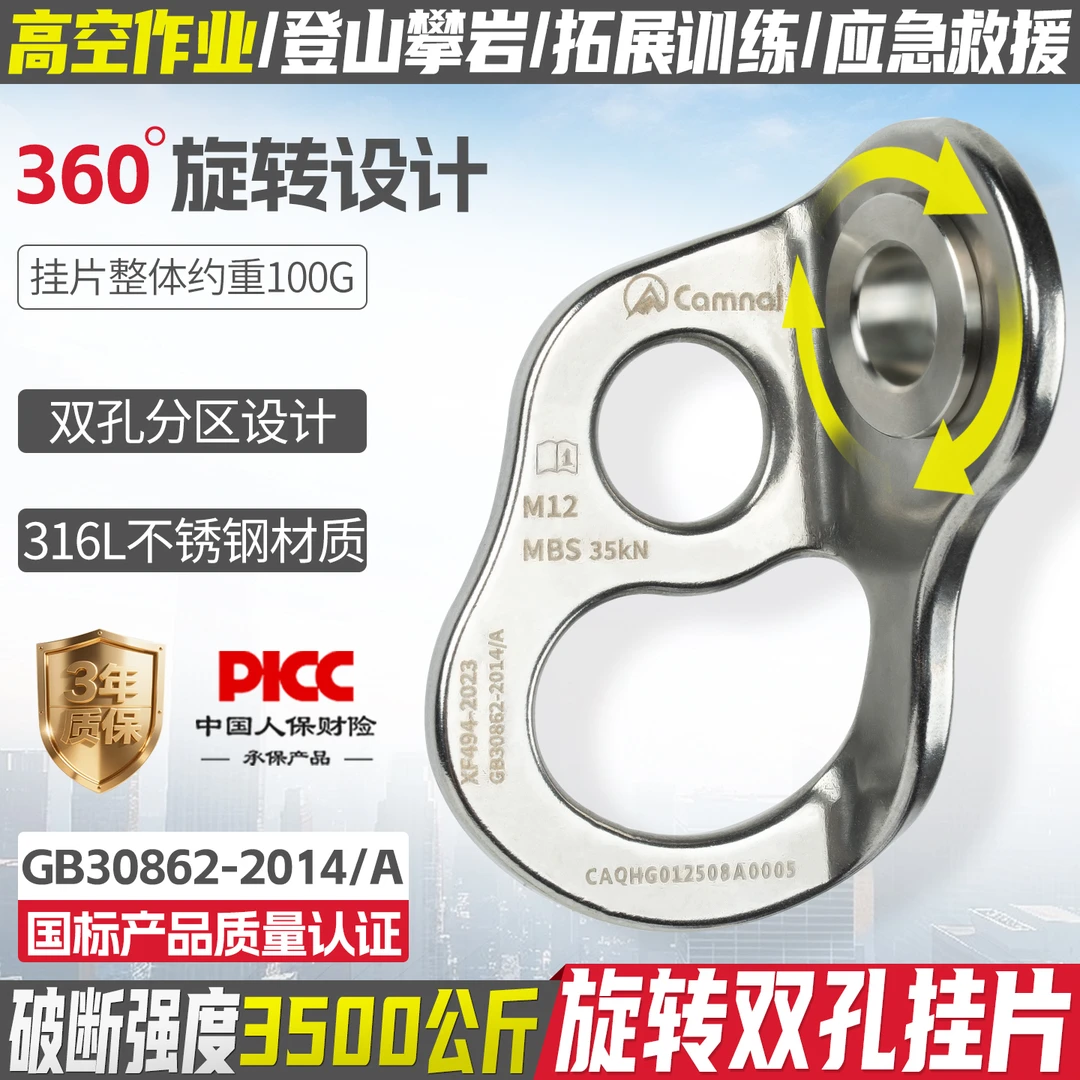 坎乐316L不锈钢M12旋转双孔挂片可拆卸锚点攀岩建筑高空作业挂片