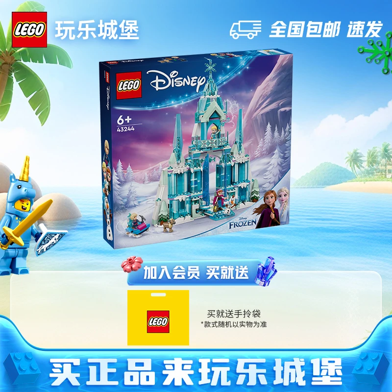 LEGO乐高迪士尼系列43244艾莎冰雪宫殿儿童节拼搭玩具