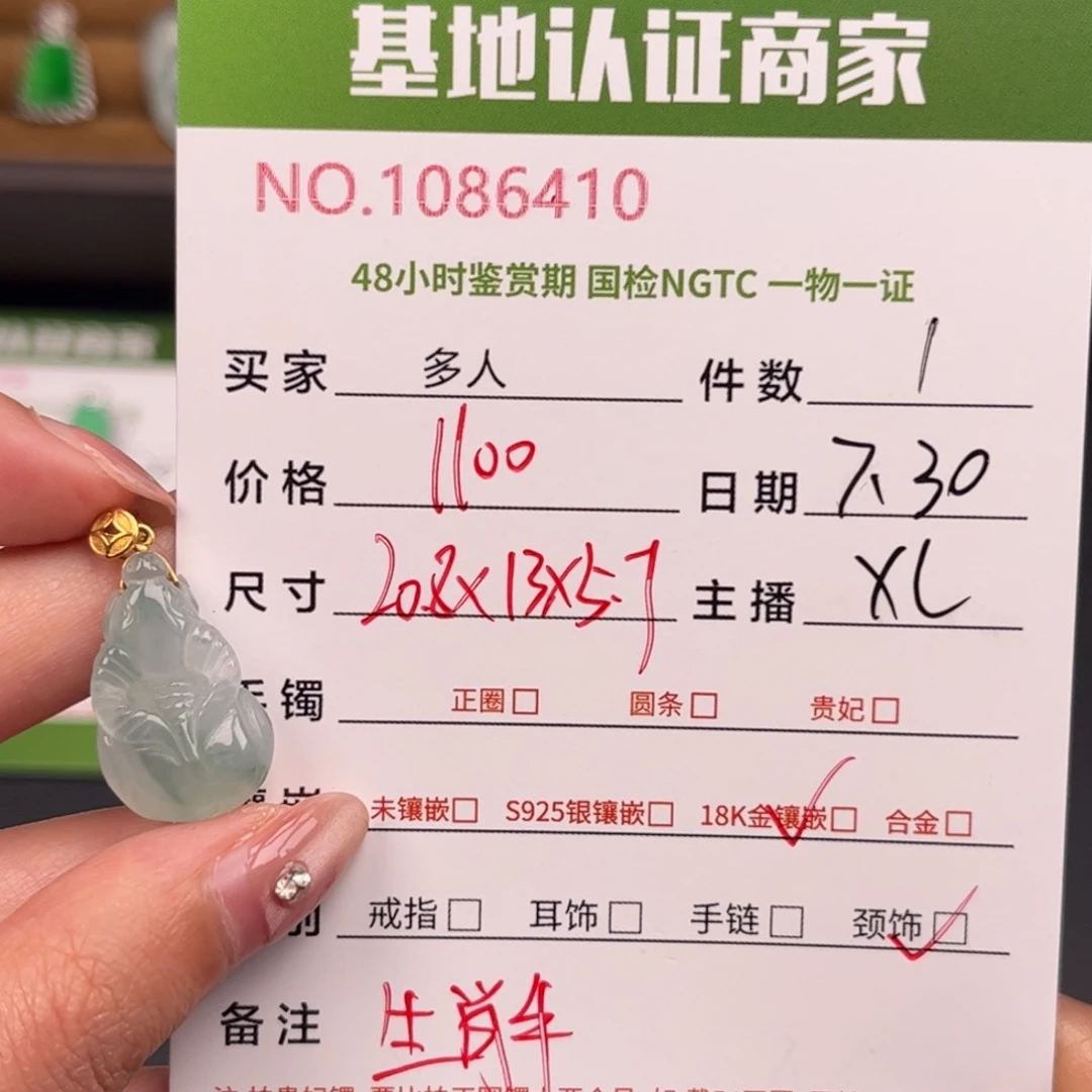 翡翠18K金镶嵌颈饰多人