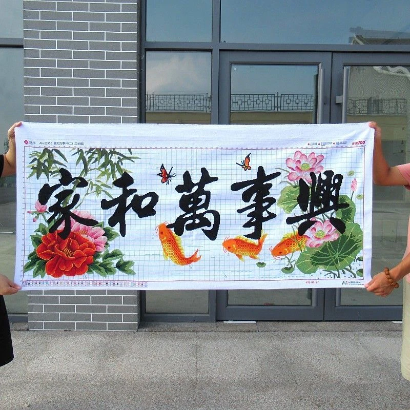 170×66纯手工十字绣成品家和万事兴荷花鲤鱼版牡丹客厅卧室挂画