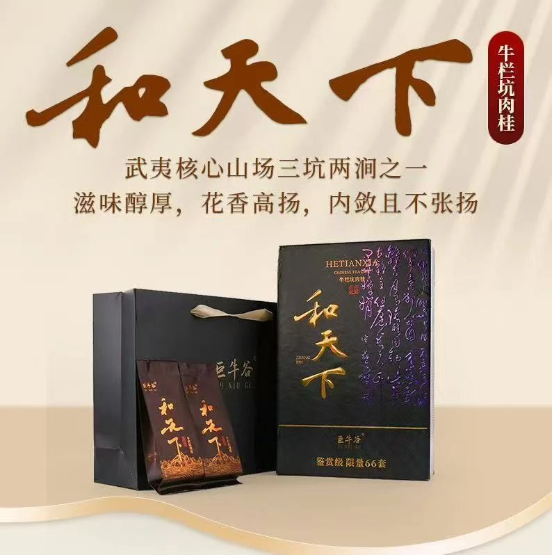 茶叶分享-和天下牛栏坑肉桂8.3*6泡