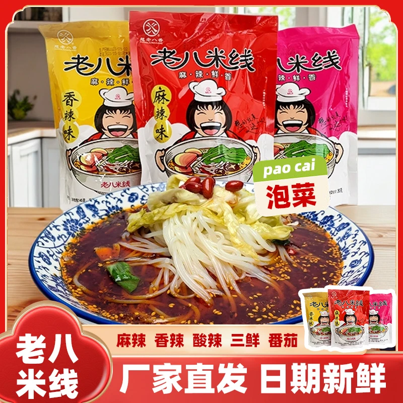 宝鸡老八米线麻辣红油米线土豆粉大宽粉二宽粉速食麻辣香辣酸辣