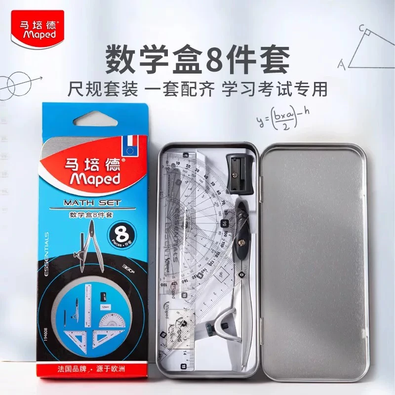 马陪德圆规套装含绘图专用尺子学生几何绘图必备