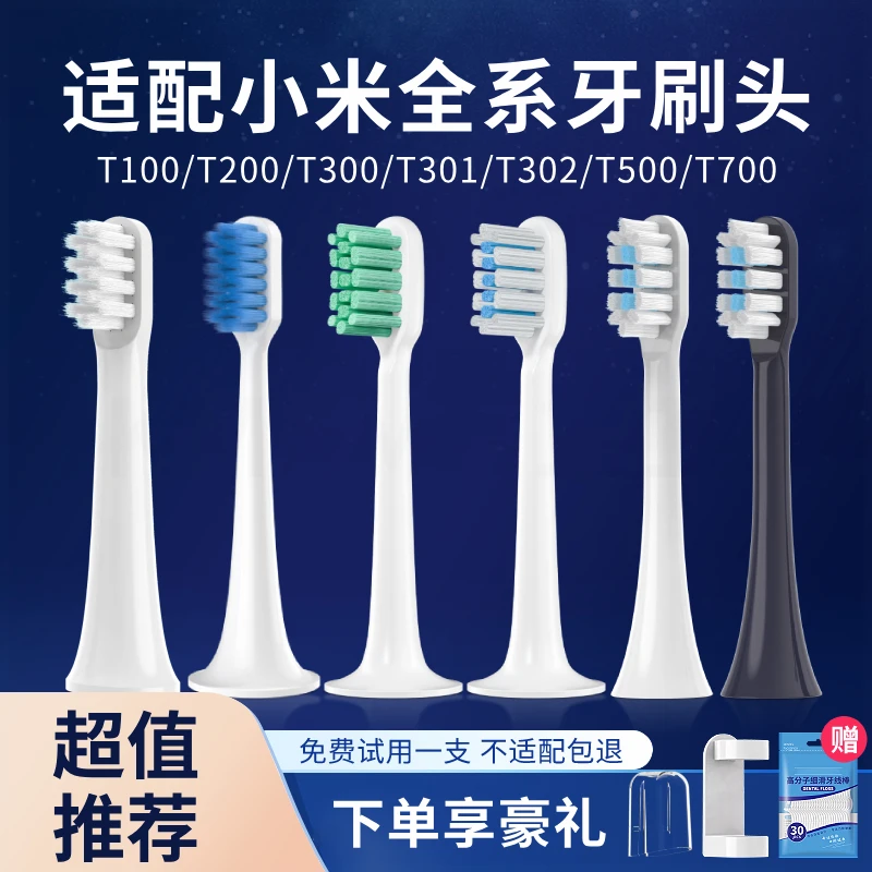 维卡蜜适配小米电动牙刷头替换头T300/T500护龈洁齿MES602/MES601