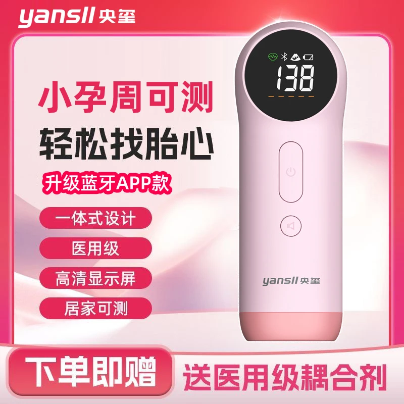 央玺超声多普勒胎儿心率仪胎心仪监护仪孕妇家用胎动听胎心监测仪