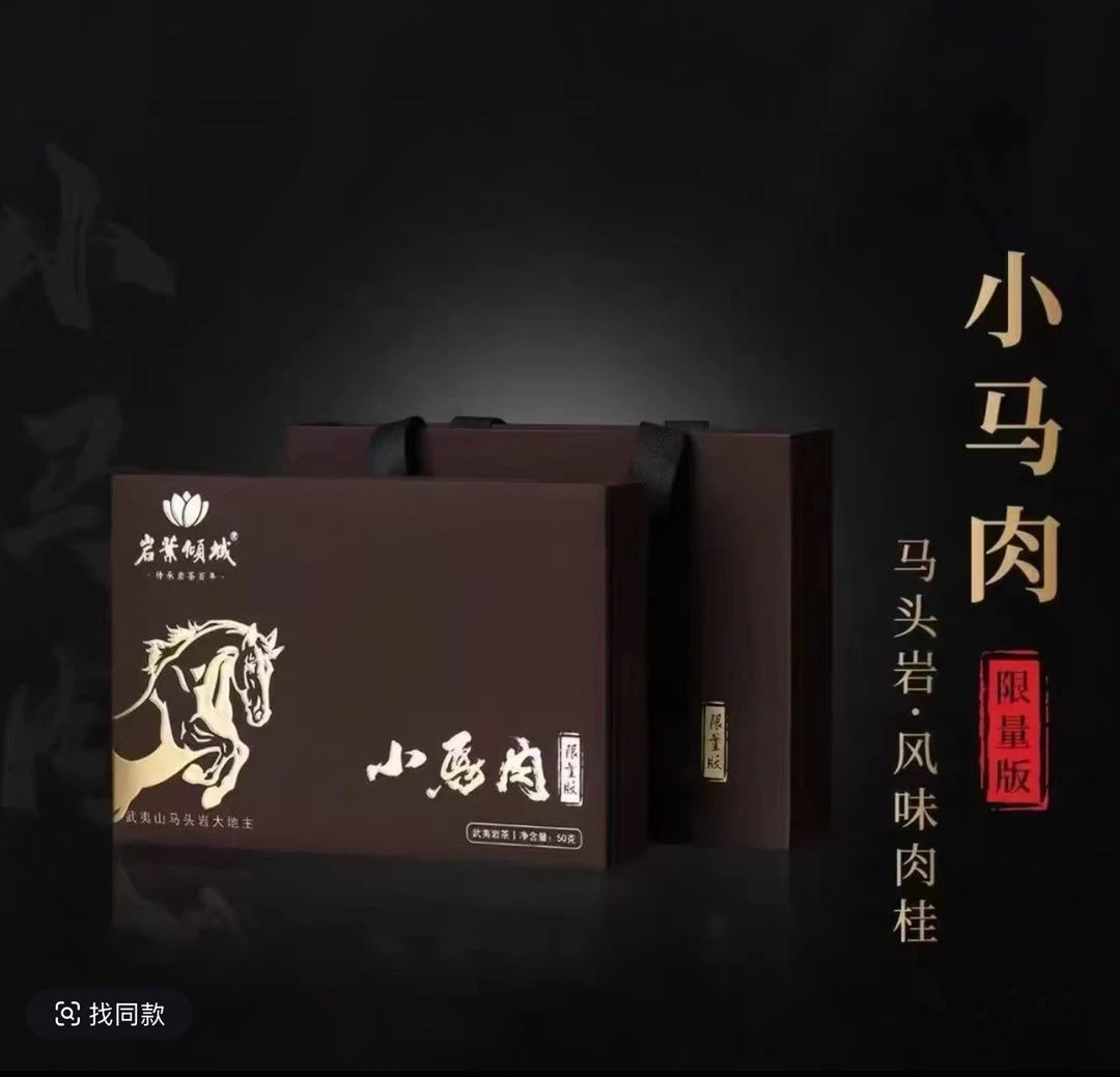 岩叶倾城【小马肉】一盒 武夷岩茶肉桂礼盒装50g6泡装配礼袋