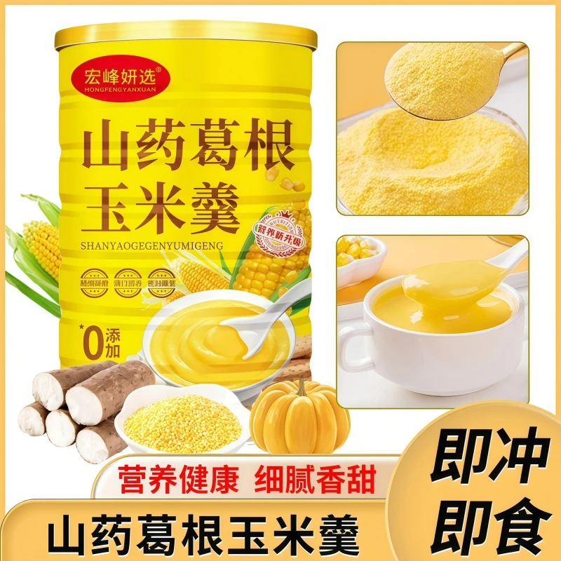 山药葛根玉米羹600g/罐饱腹0糖免煮速溶冲调即食玉米糊代餐粥早餐
