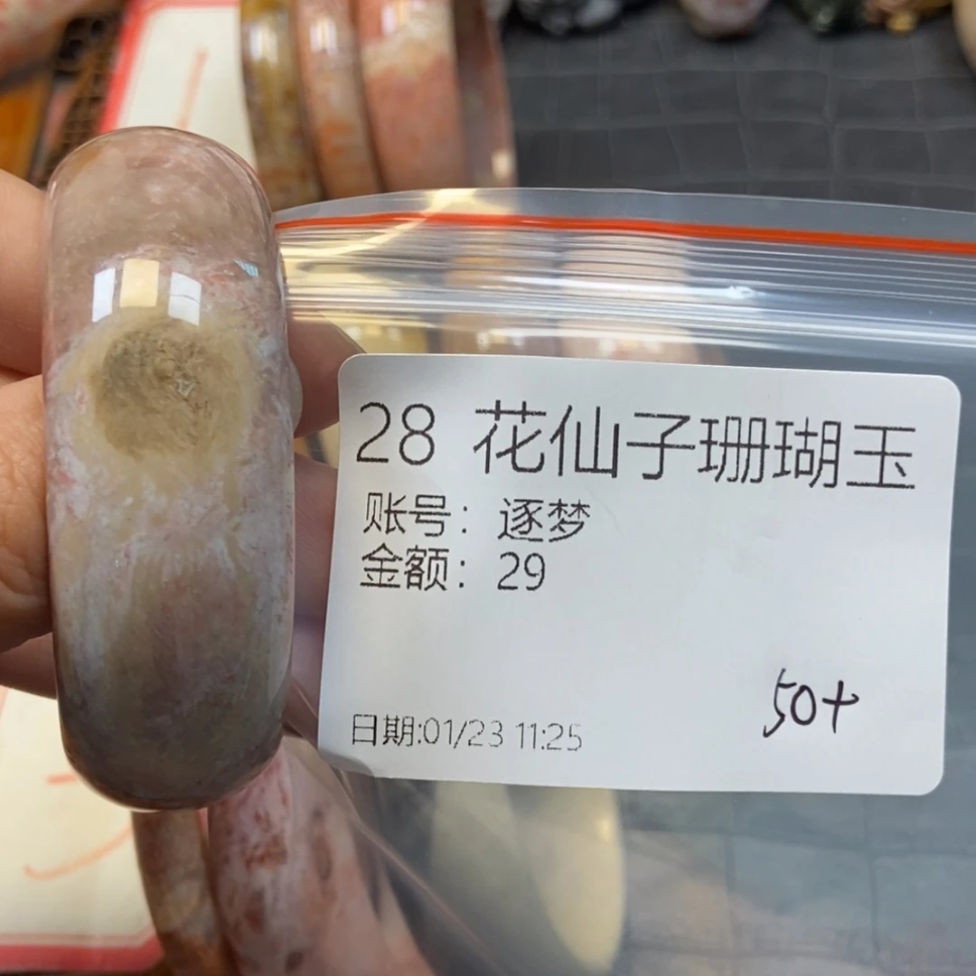 硅化珊瑚（珊瑚玉）手镯未镶嵌逐*28