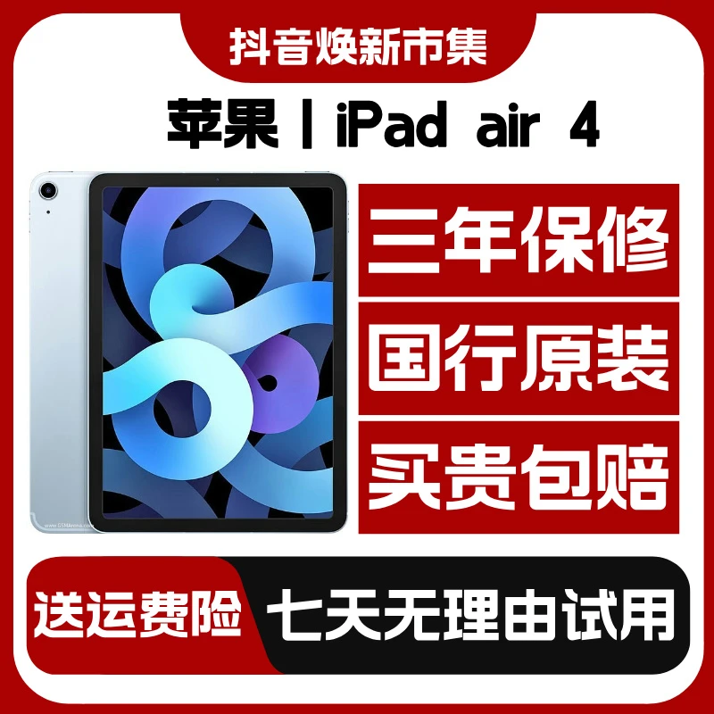 9新 Apple/苹果 iPad Air4 10.9英寸 国行 原装正品 二手苹果平板