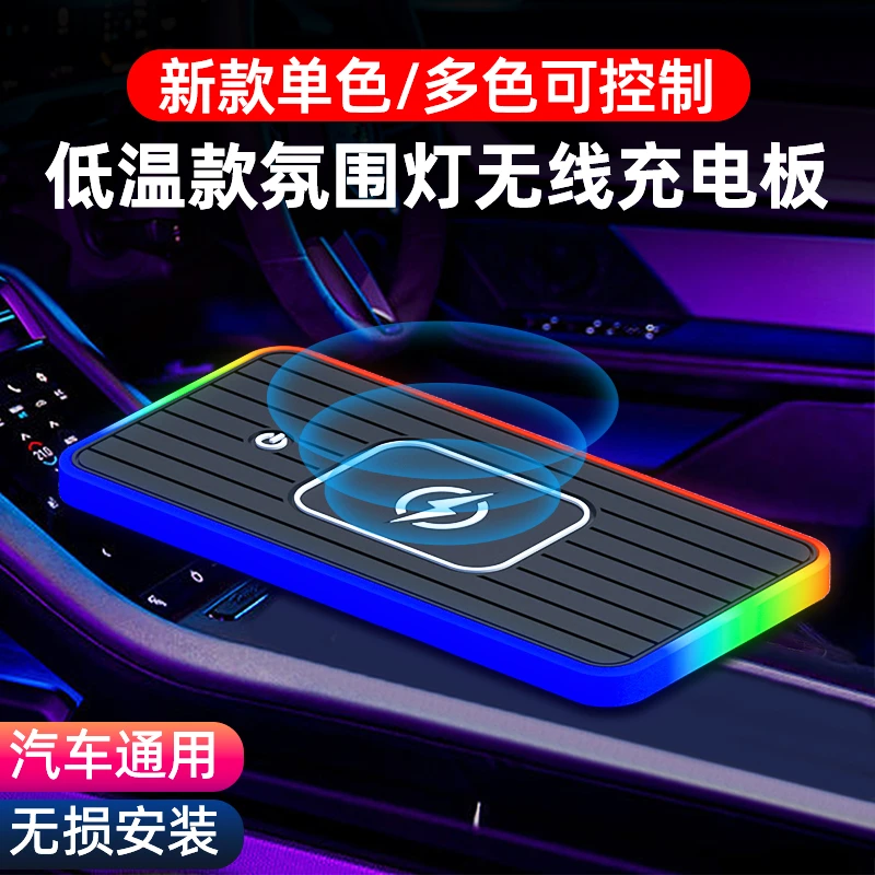 20W车载无线充电板氛围灯汽车无线充电器防滑垫加装改装模块免拆