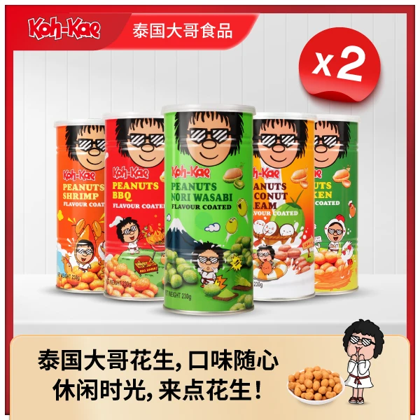 大哥芥末花生香辣花生休闲零食炒下午茶下酒小食万圣节豆你开心