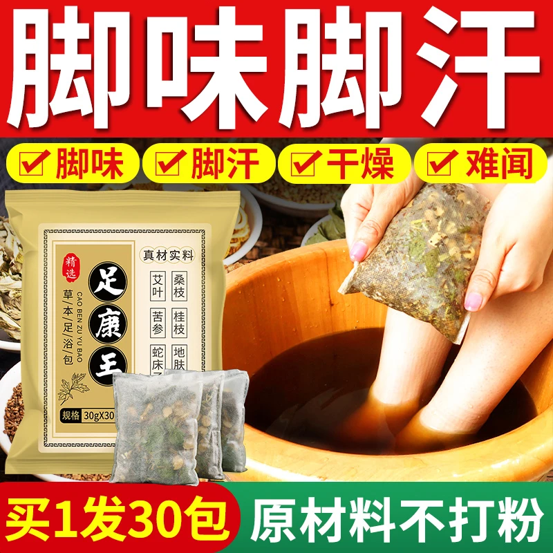脚味脚汗泡脚药包正宗艾草艾叶草本足浴包男女小孩通用泡脚汗味