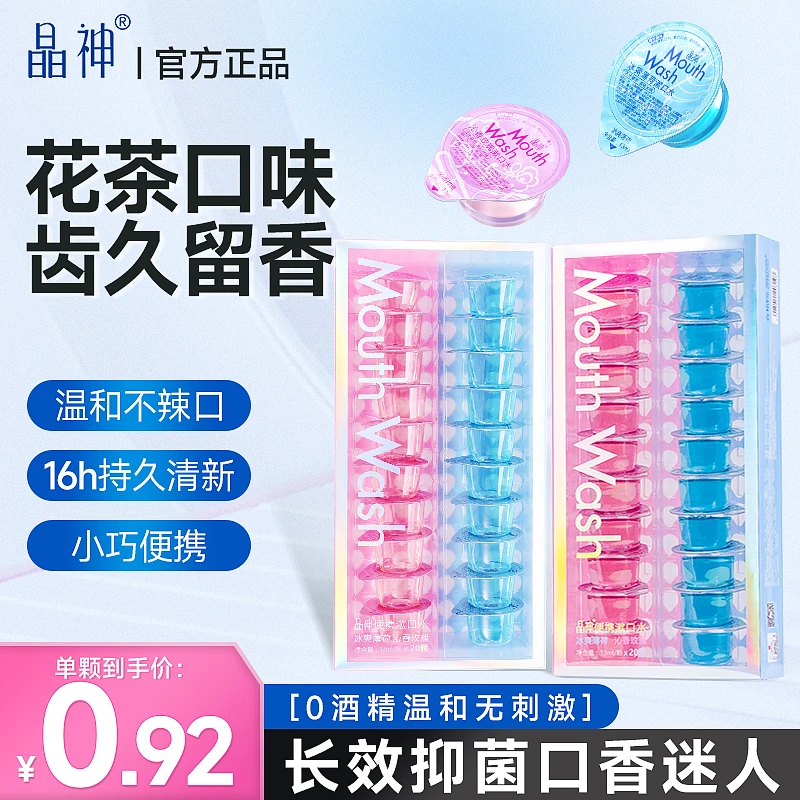 【达人优选】果冻杯除臭持久留香沁香便携口气清新剂持久留香