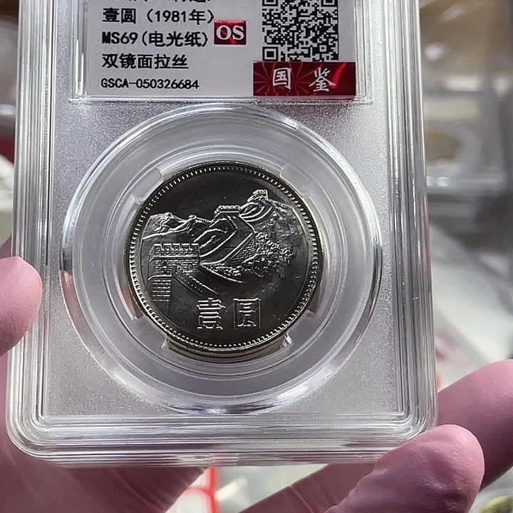 其他普通金属811双镜面背逆评级6 9