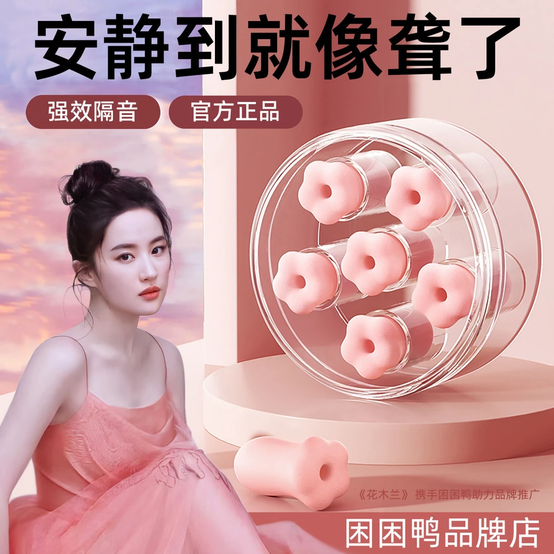 困困鸭耳塞睡眠睡觉专用超级隔音耳朵隔音神器打呼噜降噪防吵防噪