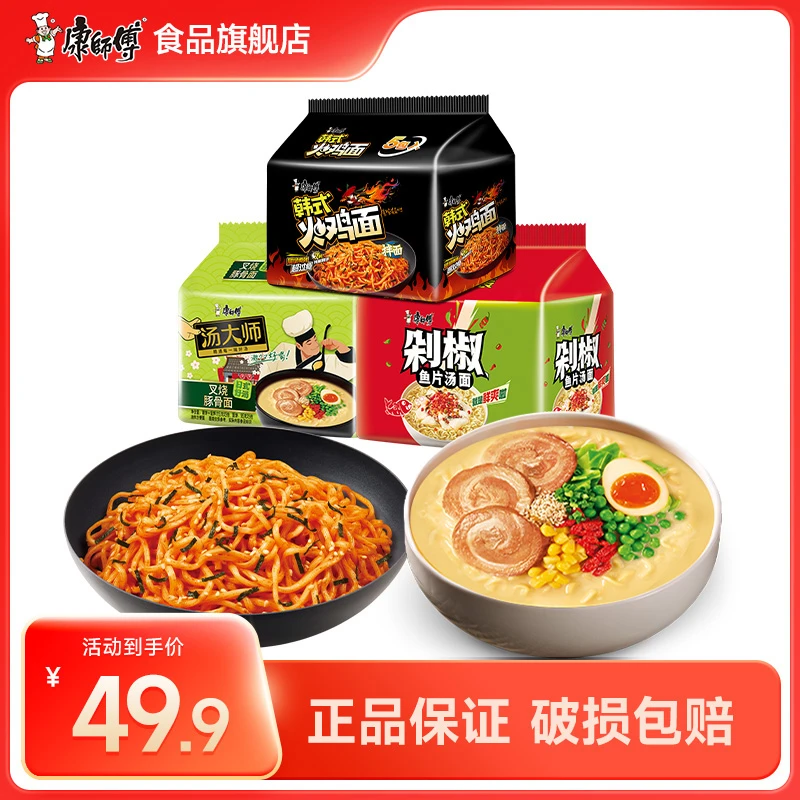康师傅汤大师袋干拌袋多口味组合速食泡面方便面